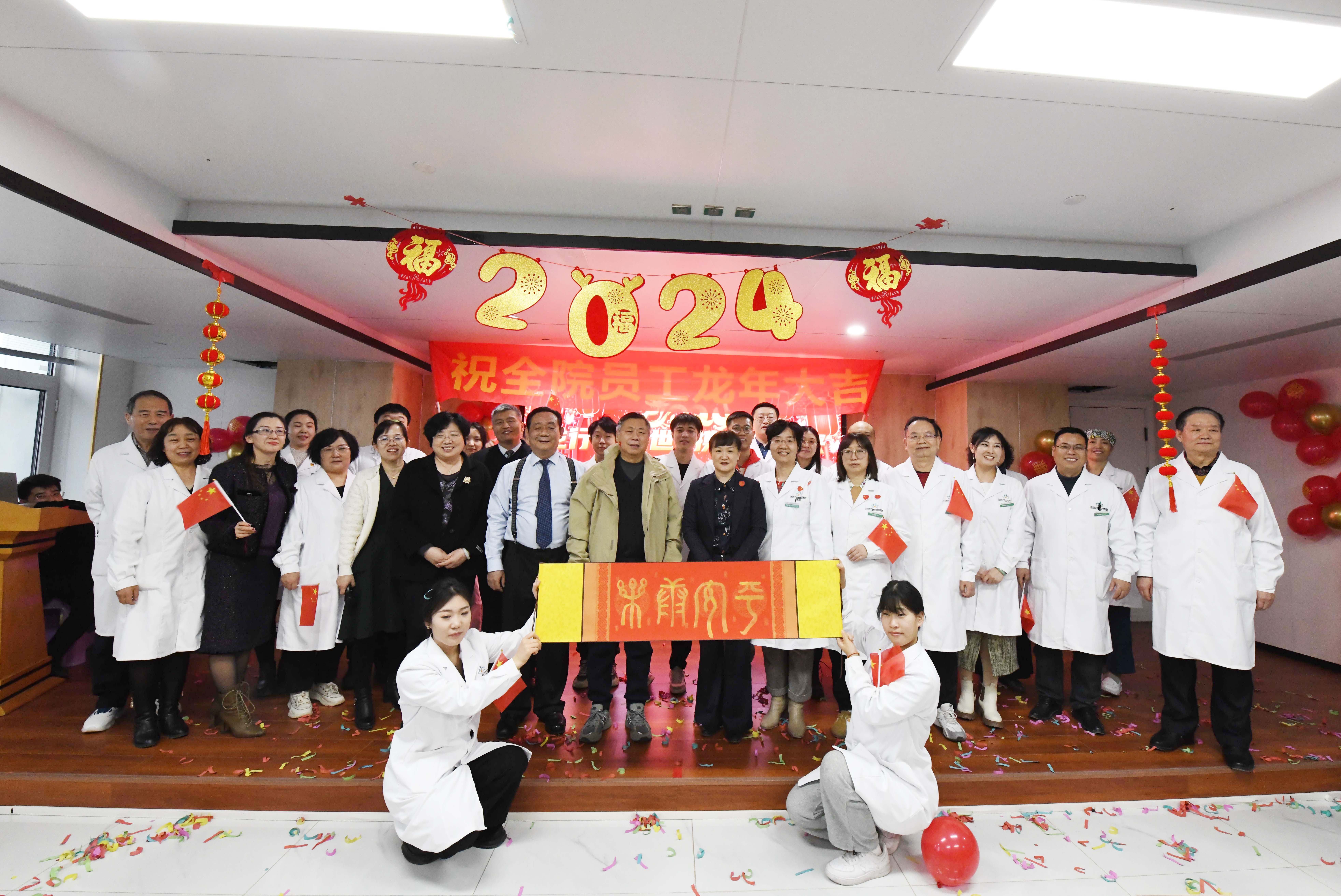 龙行腾盛世 携手向未来 我院隆重举办2024年迎新春联欢会 