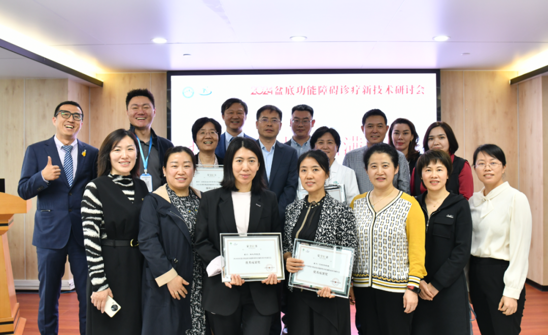 学术交流丨2024盆底功能障碍诊疗新技术研讨会在我院隆重召