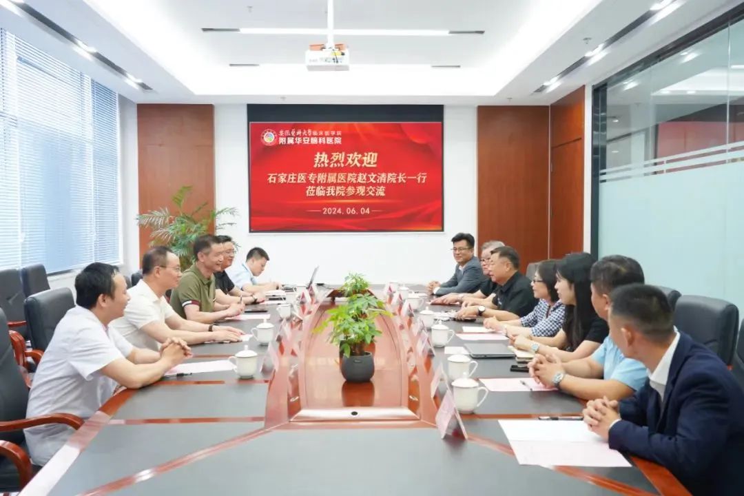 我院与合肥华安脑科医院共话新未来