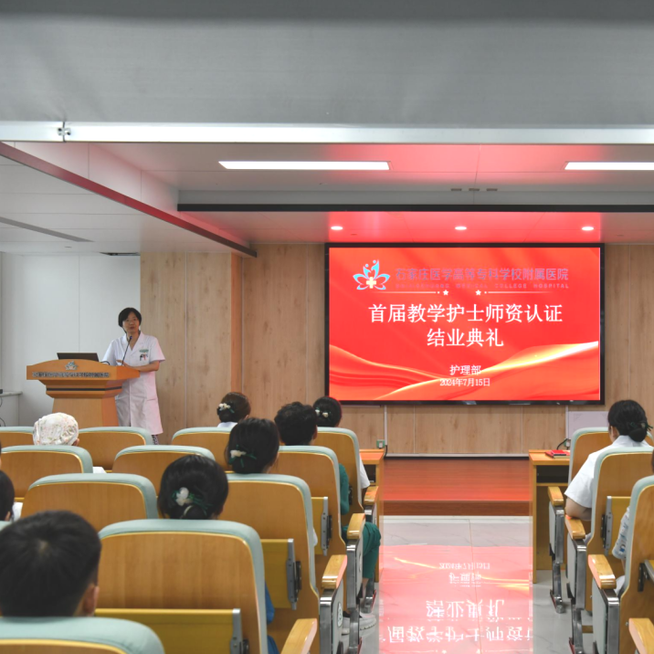 教之有道，笃行致远——暨我院首届教学护士师资认证培训