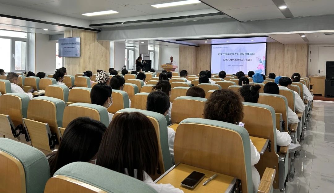 我院举办“2024ADA 糖尿病诊疗标准”专题培训