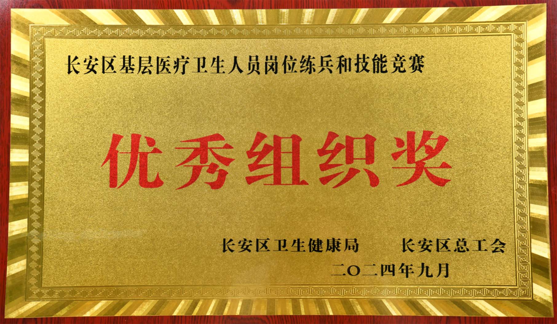 【喜报】石家庄医学高等专科学校附属医院在长安区基层医疗卫生人员岗位练兵和技能竞赛中斩获多项荣誉