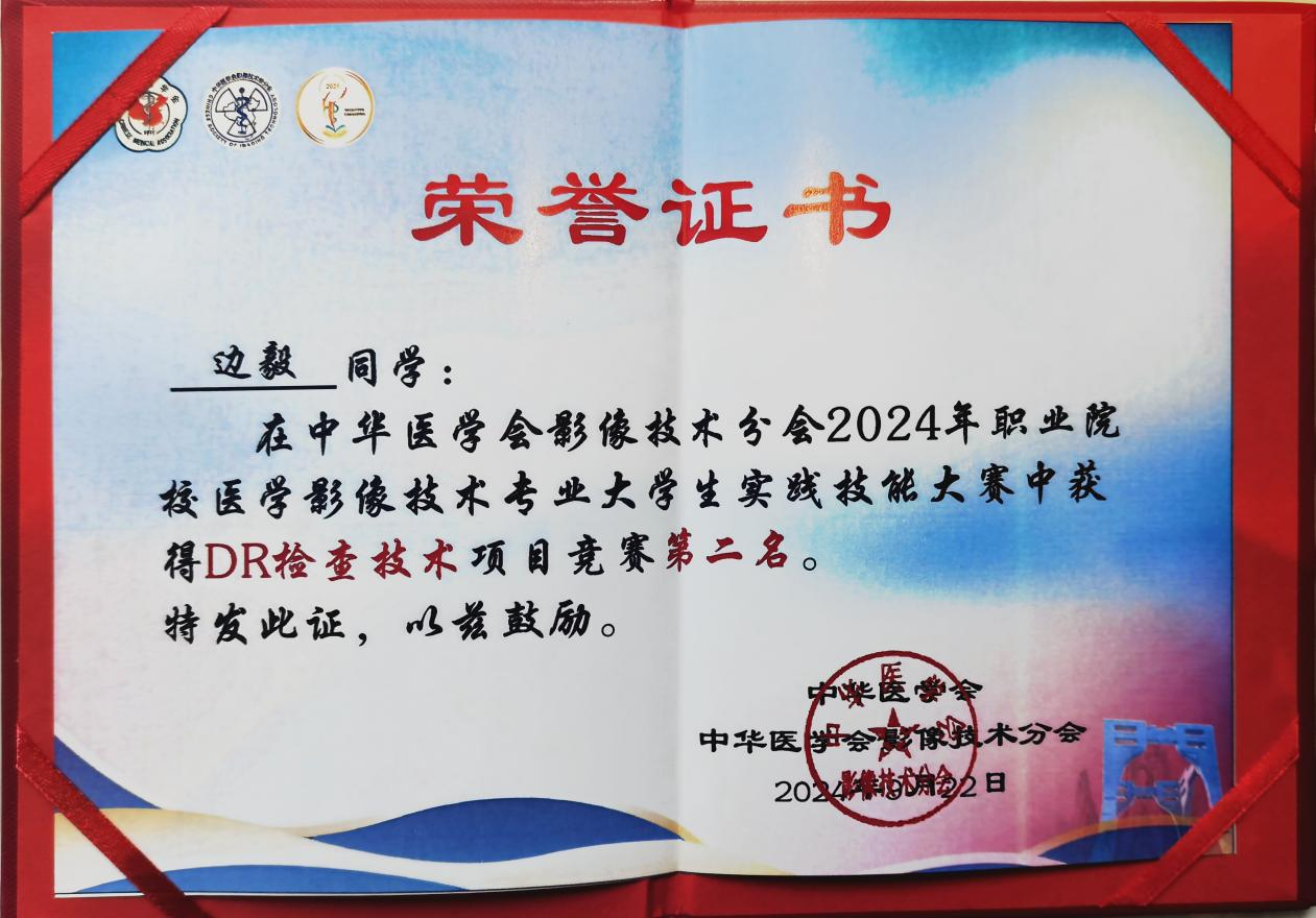 石家庄医学高等专科学校附属医院医学影像学科实习生边毅、李亚楠在全国大学生实践技能大赛中荣获佳绩