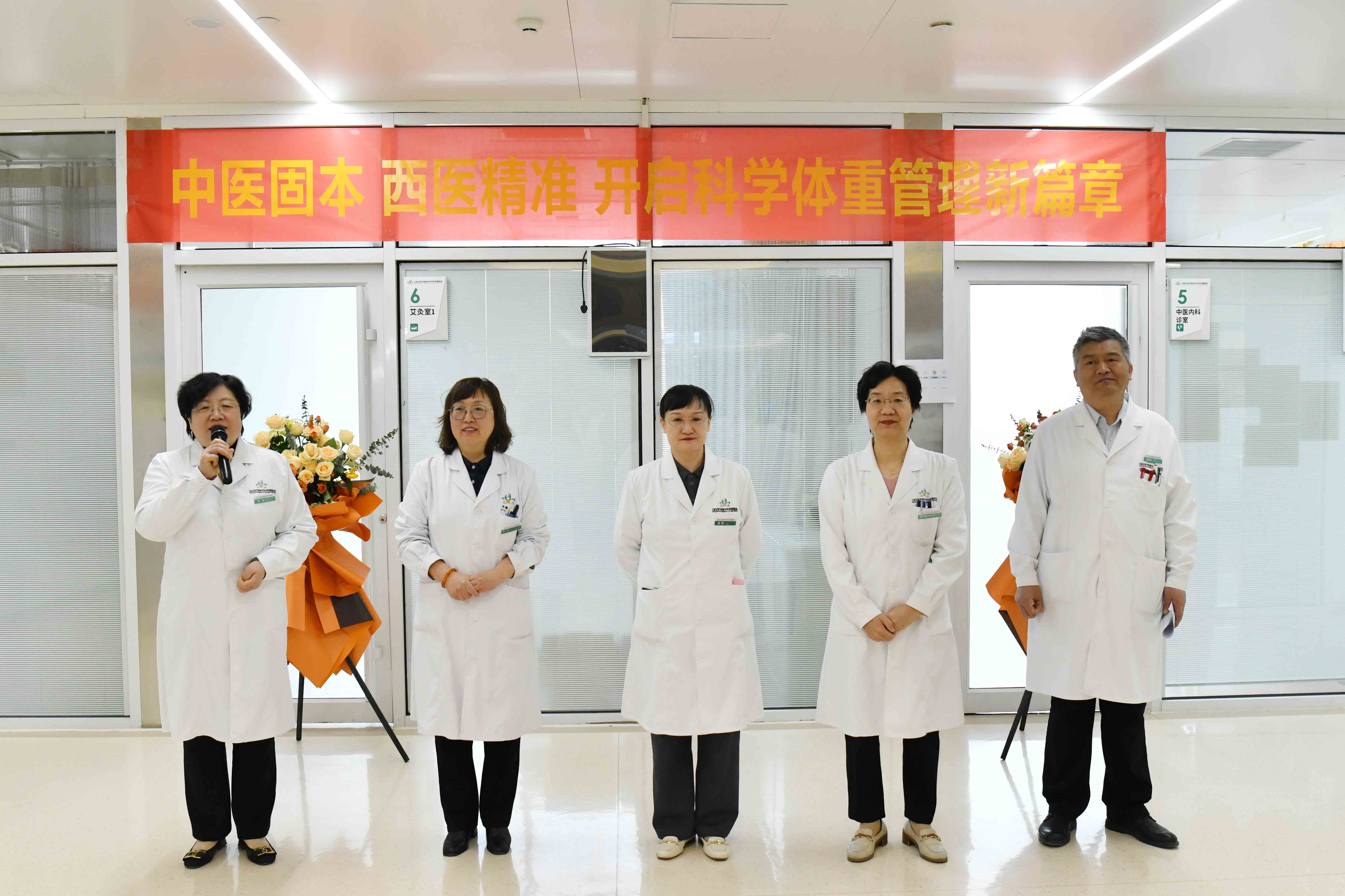 石家庄医学高等专科学校附属医院 中西医结合体重管理门诊揭牌仪式