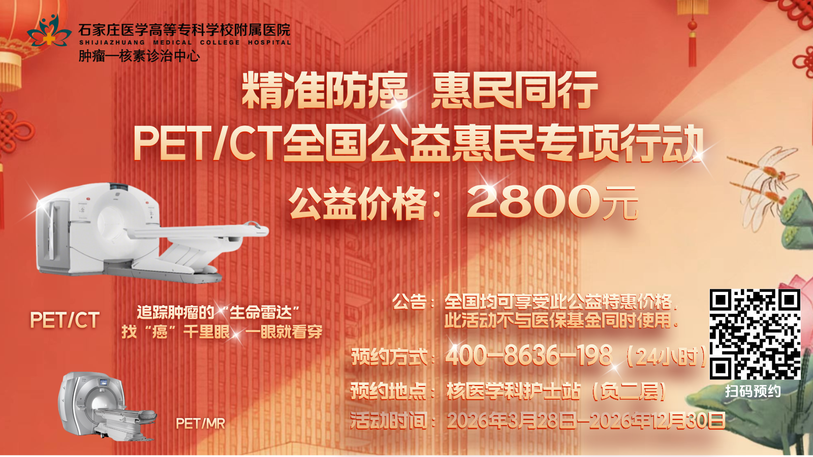 petct2800活动.png